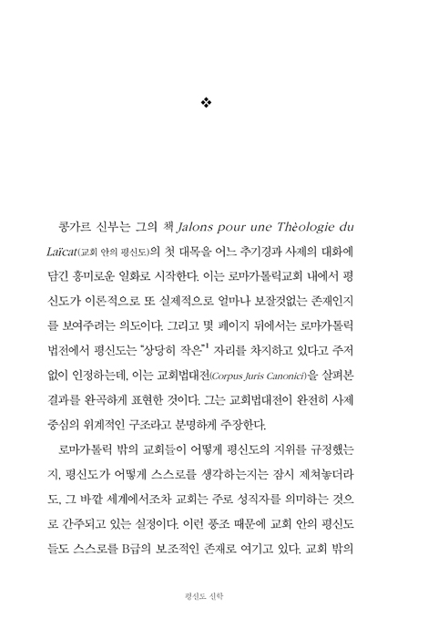 평신도 신학