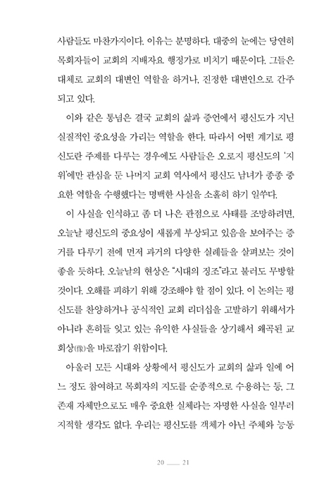 평신도 신학