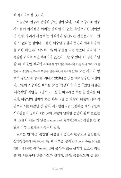 평신도 신학