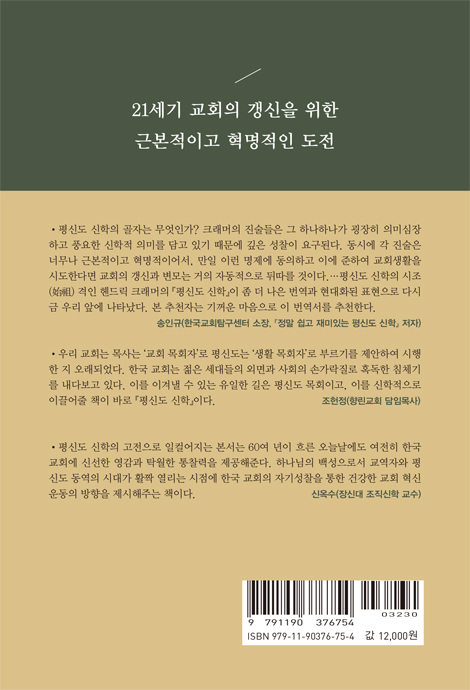평신도 신학