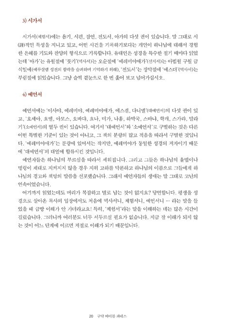 구약 바이블 파네스 (그림과 표로 배우는 구약의 친절한 안내서)