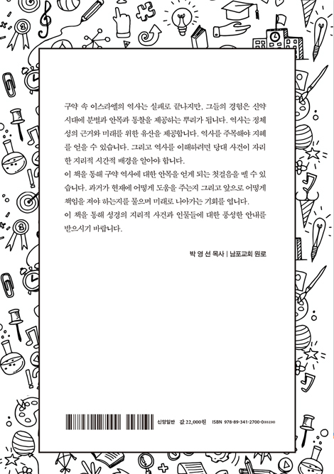 구약 바이블 파네스 (그림과 표로 배우는 구약의 친절한 안내서)