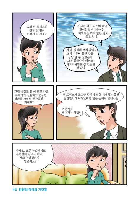 다윈의 착각과 거짓말 (자연과 대조하면 비로소 보이는)