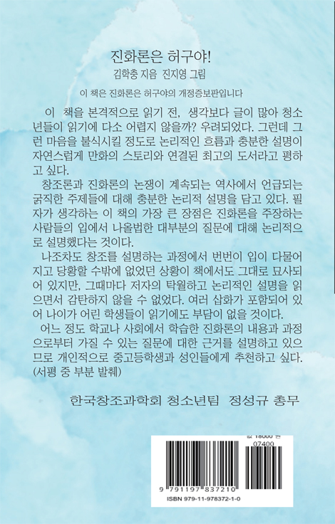 다윈의 착각과 거짓말 (자연과 대조하면 비로소 보이는)