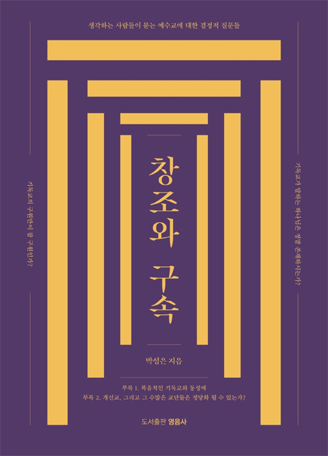 창조와 구속