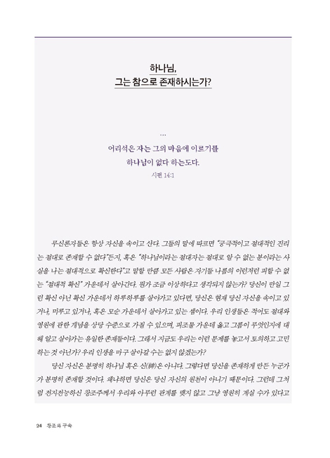 창조와 구속