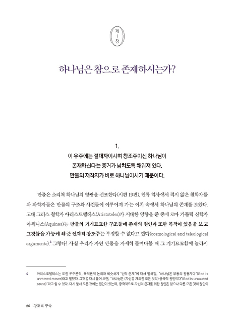 창조와 구속