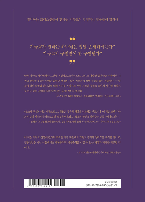 창조와 구속