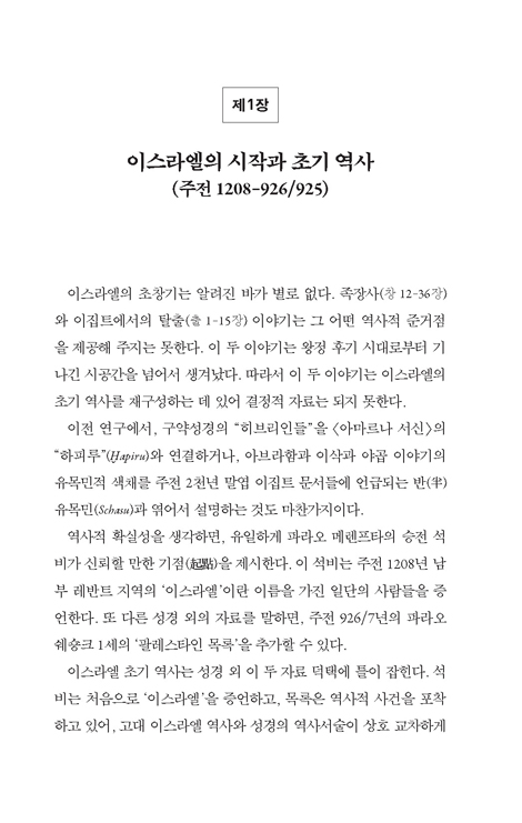 간추린 고대 이스라엘 역사