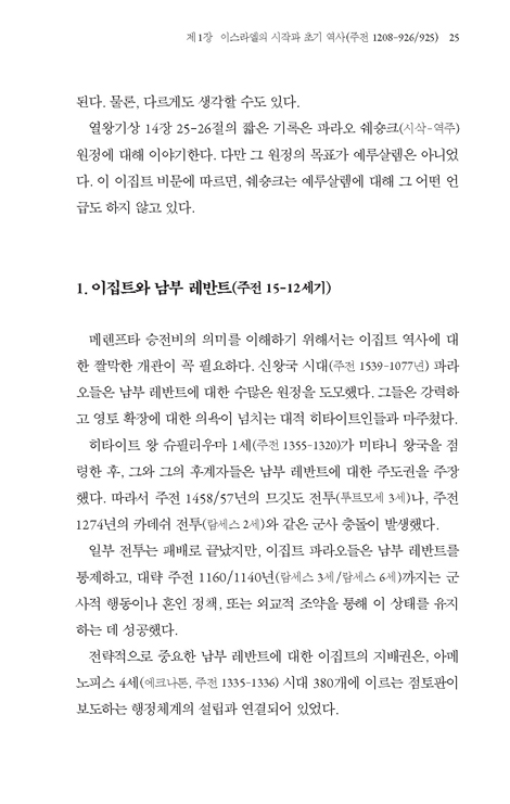 간추린 고대 이스라엘 역사