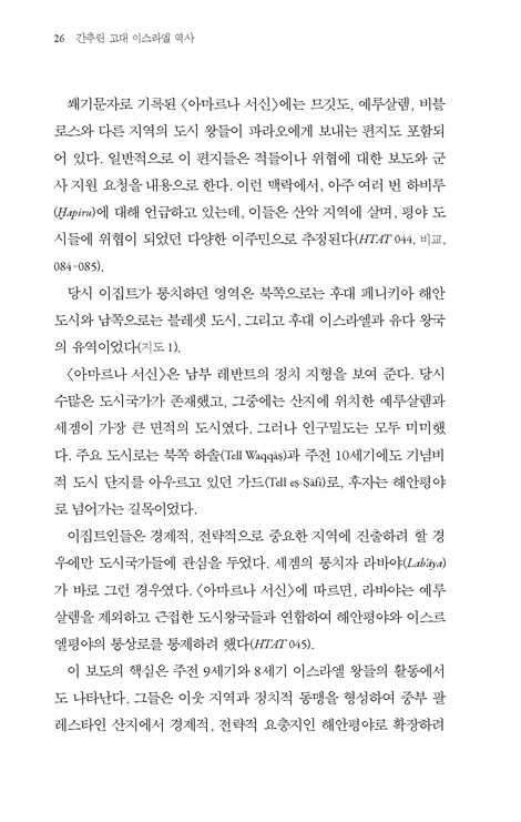 간추린 고대 이스라엘 역사