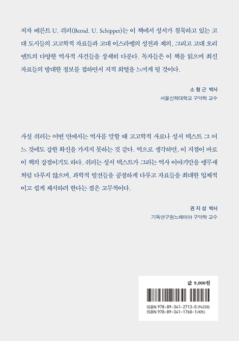 간추린 고대 이스라엘 역사