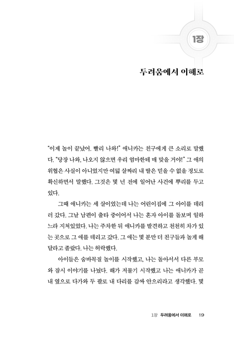 기독교와 과학이 교차로에서 만나려면: 그리스도인과 과학자가 서로 협력할 수 있는 공통 덕목
