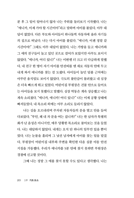 기독교와 과학이 교차로에서 만나려면: 그리스도인과 과학자가 서로 협력할 수 있는 공통 덕목
