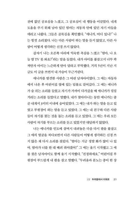 기독교와 과학이 교차로에서 만나려면: 그리스도인과 과학자가 서로 협력할 수 있는 공통 덕목