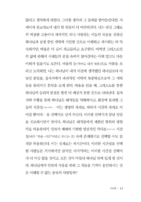 바울과 시간 (그리스도의 시간성 안에서 사는 삶)