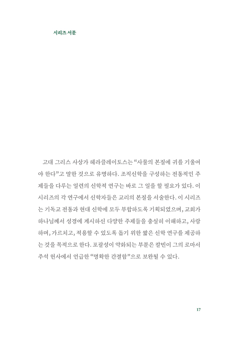 칭의