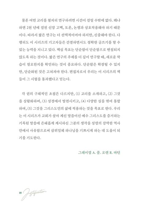 칭의