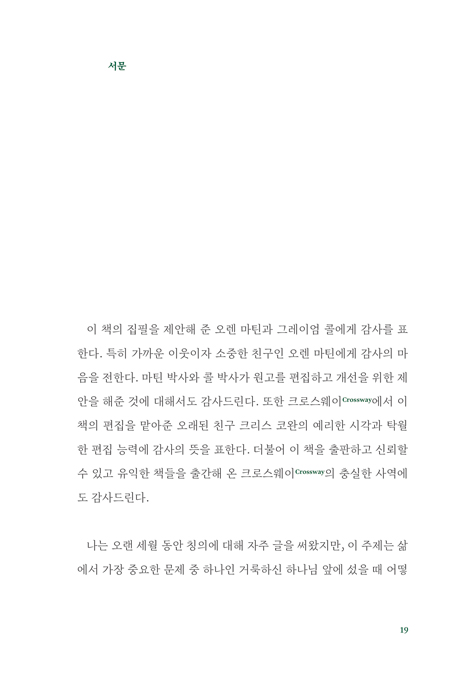 칭의