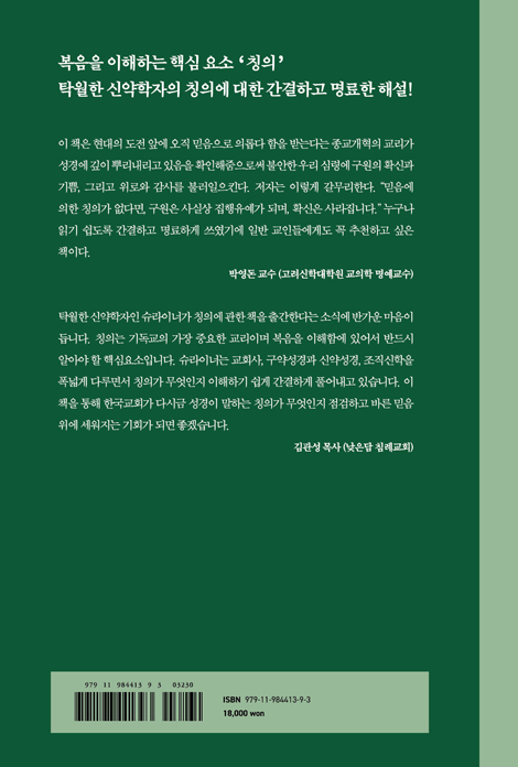 칭의