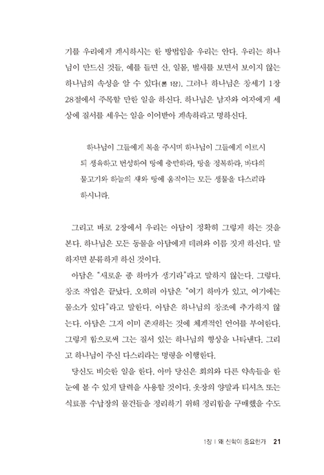 당신은 신학자입니다 (하나님을 더욱 잘 알고 사랑하도록 돕는 평신도를 위한 알기 쉬운 조직신학 입문)