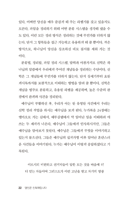 당신은 신학자입니다 (하나님을 더욱 잘 알고 사랑하도록 돕는 평신도를 위한 알기 쉬운 조직신학 입문)