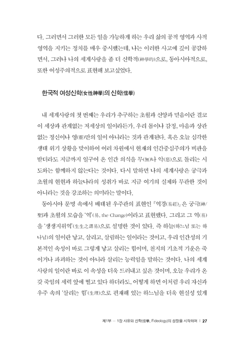 신학에서 신학으로 (참 인류세를 위한 한국 신학)