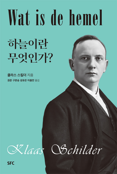 하늘이란 무엇인가