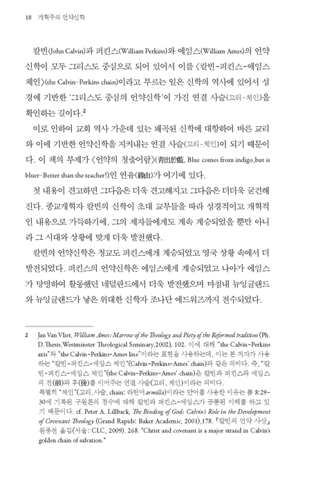 [2025 개정판] 개혁주의 언약신학 (언약의 청출어람)