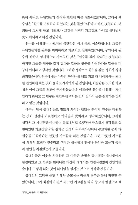 무신론이 지배하는 사회 (하나님 나라 지평 Ⅰ)