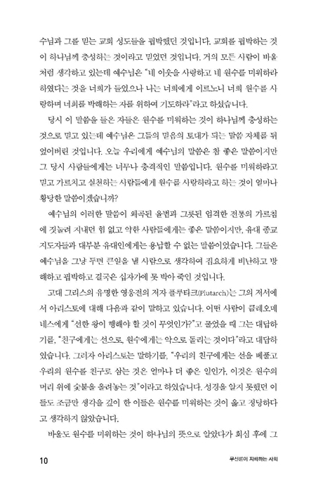 무신론이 지배하는 사회 (하나님 나라 지평 Ⅰ)
