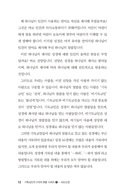 사도신경: 기독교 믿음과 진리의 핵심 (기독교인의 3가지 보물 시리즈 1)