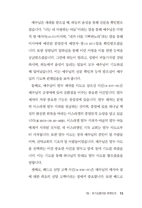 주기도문: 기독교 소망과 비전의 핵심 (기독교인의 3가지 보물 시리즈 3)