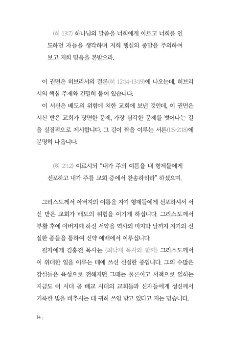 설교자 김홍전의 신학과 음악 (김홍전 신학연구회 신서 01)