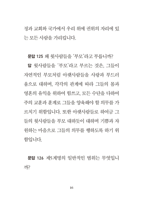 제5계명 (기독교 고전 소책자 09)