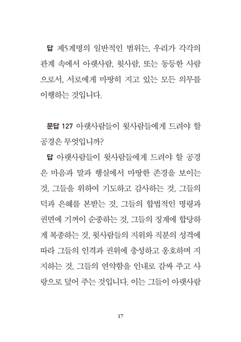 제5계명 (기독교 고전 소책자 09)