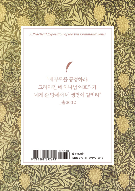 제5계명 (기독교 고전 소책자 09)