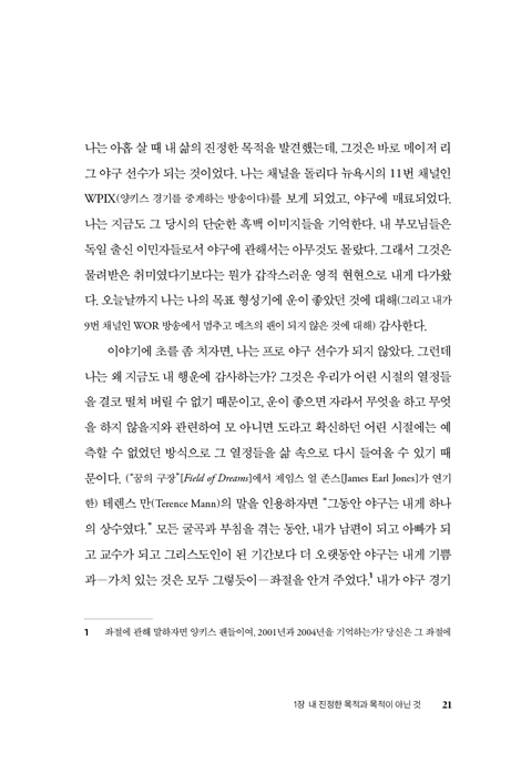 하나님이 커브볼을 던지실 때 (현대 과학에 비춰 더 깊이 하나님을 숙고하기)