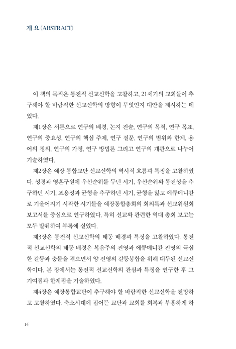 21세기 에큐메니칼 복음주의