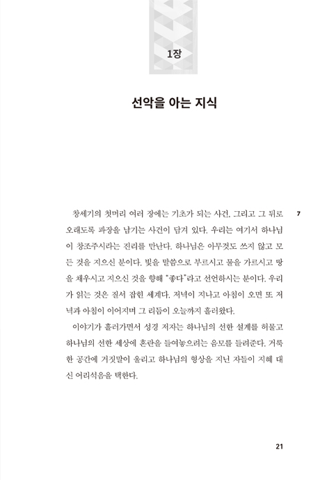 ESBT 지혜 성경신학 (지혜의 길 걷기)