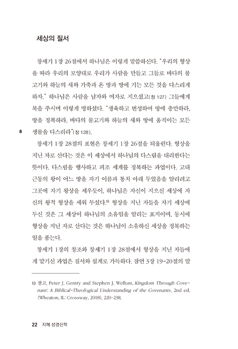 ESBT 지혜 성경신학 (지혜의 길 걷기)