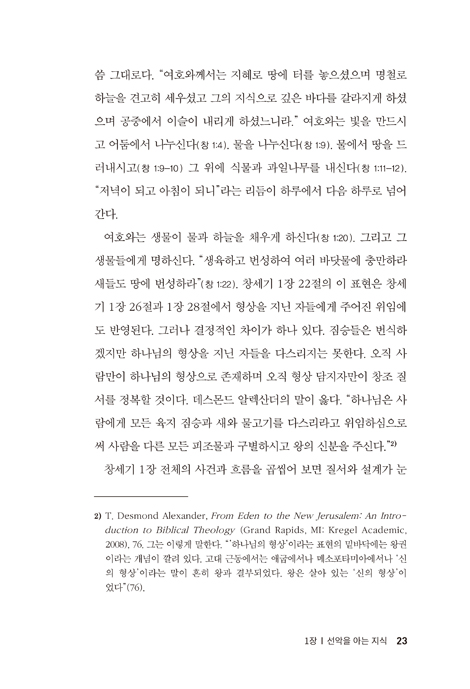ESBT 지혜 성경신학 (지혜의 길 걷기)