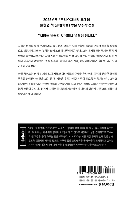 ESBT 지혜 성경신학 (지혜의 길 걷기)