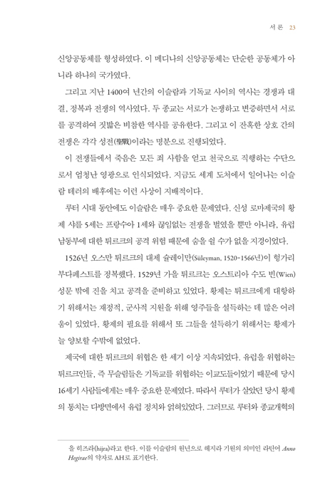 루터와 이슬람