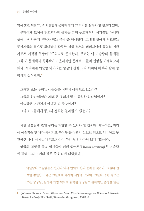 루터와 이슬람