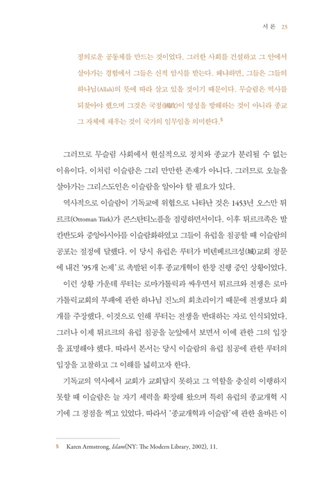 루터와 이슬람