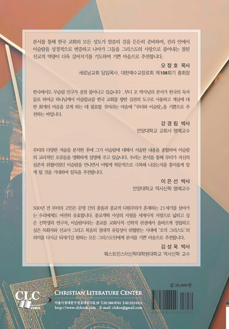 루터와 이슬람