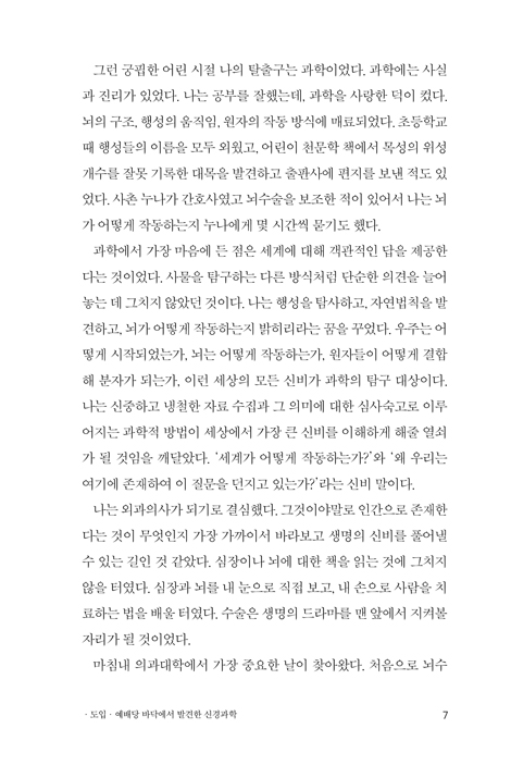 뇌를 들여다보는 남자：신경외과 의사가 찾은 영혼 존재의 증거