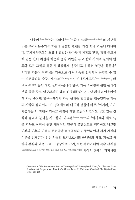 현대신학자들의 사랑의 윤리 보도자료