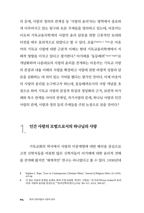 현대신학자들의 사랑의 윤리 보도자료